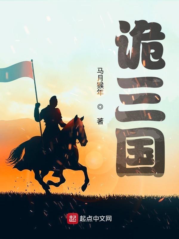 诡三国是自己当主公吗