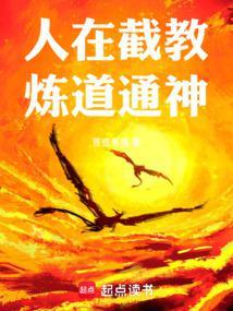 炼道通神!TⅹT