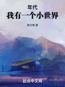 我有一个小世界类似的