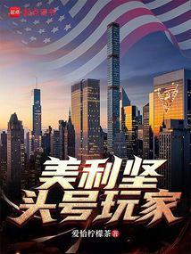 美利坚头号玩家篱笆好文学