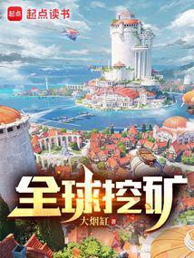 全球挖矿总算力