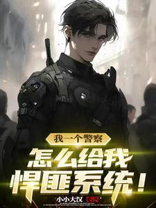 我一个... 笔趣阁