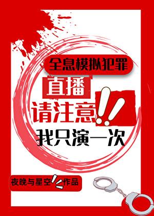 犯罪现场停播