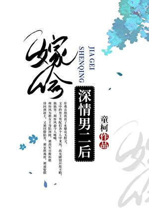 嫁给深情男二后txt百度