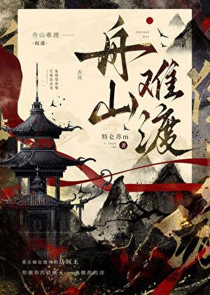 舟山渡口是什么地名