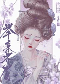 我与太子举案齐眉全文