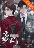 死对头竟然重生了
