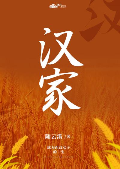 西汉种田日常免费阅读