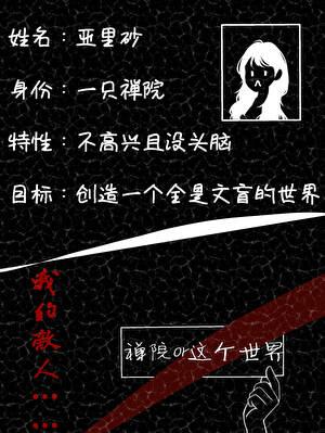 所谓禅院家主