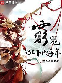 穷鬼的上下两千年免费阅读笔趣阁