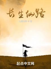 长生仙路 林山