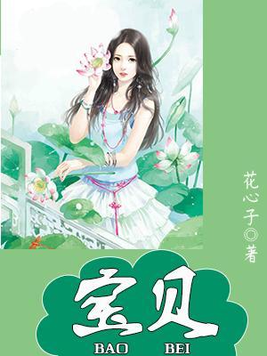 宝贝你好甜
