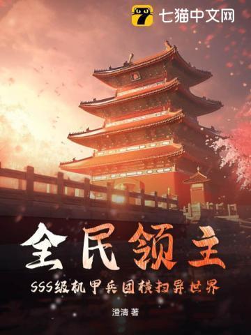 全民领主我能万倍强化士兵天赋