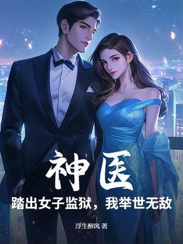 我举世无敌免费阅读