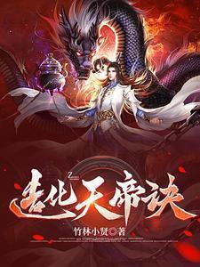 大天造化诀