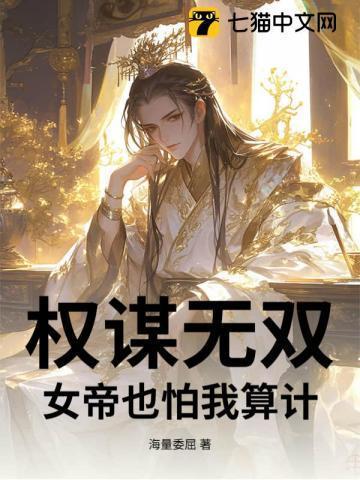 女帝×权臣