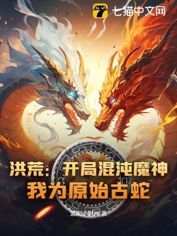 洪荒开局是混沌本源