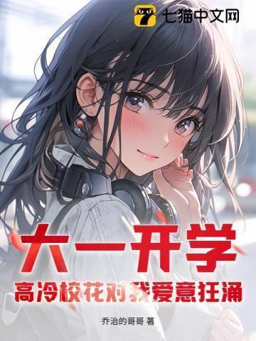 高冷校花居然对我表白