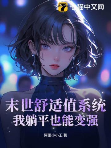 末世躺平文