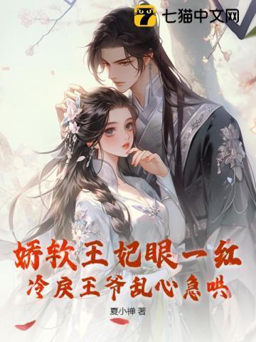 娇软王子