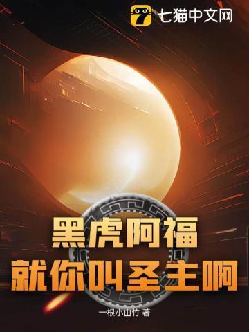黑虎阿福原声