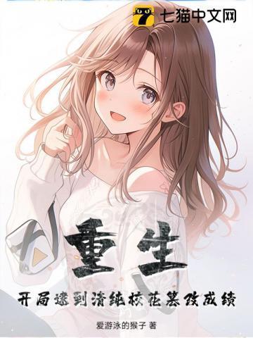 开局获得校花