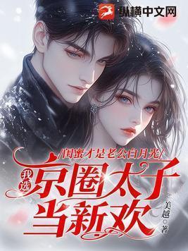闺蜜是公主