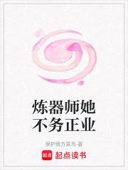 炼器师她不务正业听书免费阅读