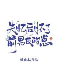 失忆后怀了前男友的崽晋江