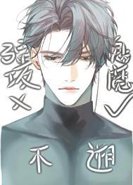 强攻的我不可能是魅魔笔趣阁