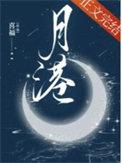 月满西楼原唱完整版