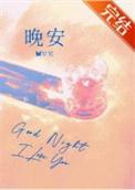 晚安朋友圈文案
