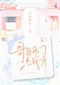 哥哥开门系我呀晋江文学