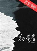 初学者钢琴入门曲子