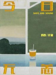 今日无恙折周txt
