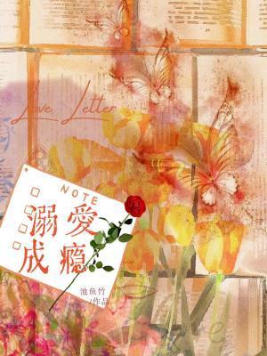 溺爱成瘾1-40集电视剧剧情介绍