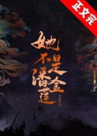 我不是潘金莲原选角