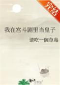 我在皇宫当臣子