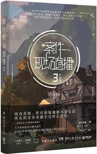 案件现场直播2电子书
