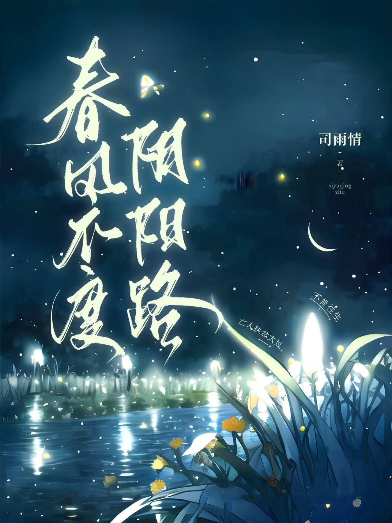 嫁鬼神司雨