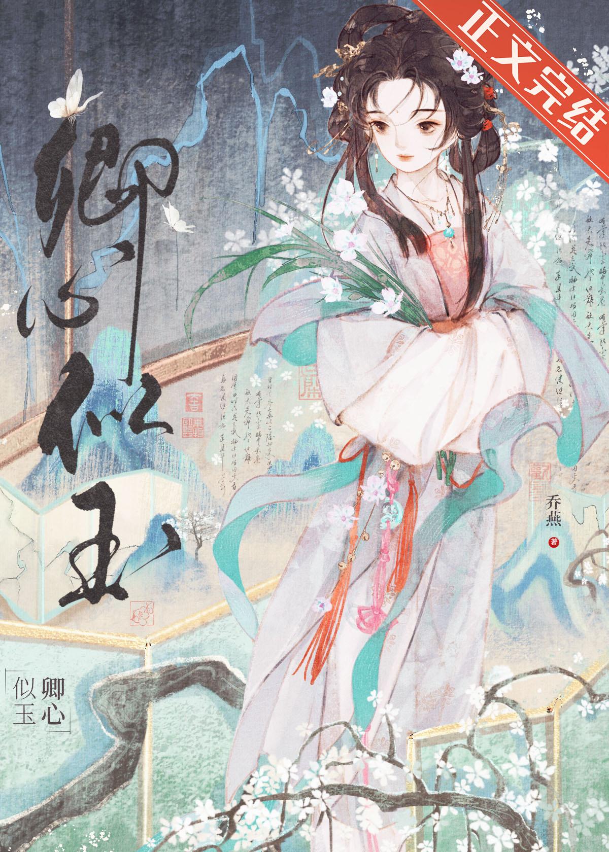 卿卿如我